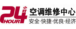 永安24小时空调维修服务中心